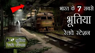 7 Most Haunted Railway Stations in India [Hindi]