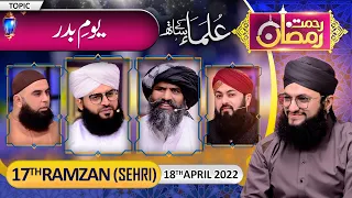 "Rehmat-e-Ramzan Transmission" | 17th Sehri | Part 1 | With Hafiz Tahir Qadri | 18 April 2022