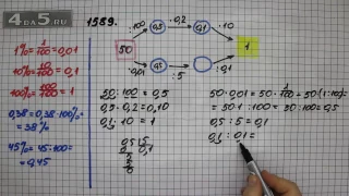 Упражнение 742 Часть 2 (Задание 1589) – ГДЗ Математика 5 класс – Виленкин Н.Я.