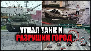 Угнал танк и разрушил весь город | Шон Нельсон | Криминальные истории