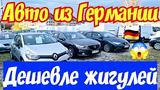 Авто из Германии !!! ОБВАЛ ЦЕН !!! от 1000 ЕВРО !!!💥🚘🤑👍