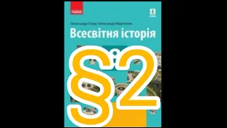 2 "Колонізація Нового світу. Наслідки та значення Великих географічних відкриттів"//8 клас