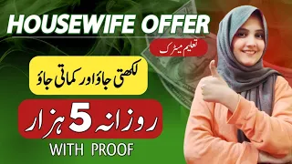 How to Earn Money Online  by Writing Job - Online Writing Job for Housewife - Job Alert Pak 2024