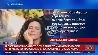 Οδυσσέας Τσιαμπόκαλος απο το συγκρότημα «Razastarr»–Βίντεο ντοκουμέντο από το δυστύχημα