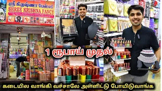 Biggest Wholesale Fancy Distributor in Trichy || 50 பைசா முதல் மொத்த விலையில் கிடைக்கும்