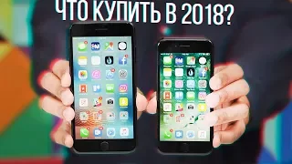 КАКОЙ IPHONE КУПИТЬ В 2018???