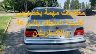 معلومات مهمة عن BMW الصقر 1996-2002|BMW E39 2001