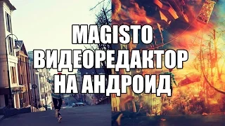 Видеоредактор на андроид без водяного знака  magisto – чудо-редактор видео