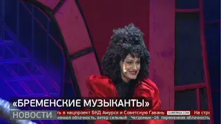 «Бременские музыканты». Новости. 21/12/2022. GuberniaTV