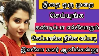 இதை ஒரே ஒரு முறை Use பண்ணி பாருங்க.. Instant Skin Whitening/lightening Facial/kanmani tips