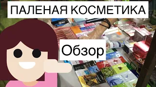 ОБЗОР КОСМЕТИКИ 🤩/ ярмарка в Кирове