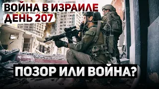 Позорная сделка или война до конца