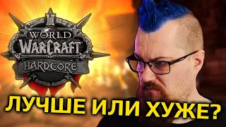 Поиграл на Hardcore WOW Classic от Blizzard