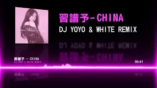 習譜予 - China (DJ yoyo & WHiTe ReMix)