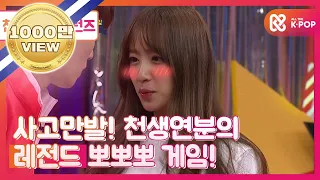 [천생연분 리턴즈] 사고만발! 천생연분(天生縁分)의 레전드 뽀뽀뽀 게임!!(feat. 하니, 서강준 등)l EP .5 (ENG/JPN) 天生縁分リターンズ