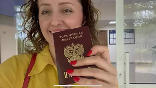 Получаю паспорт в России