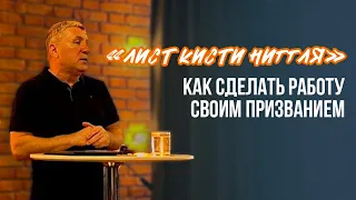 ЛИСТ КИСТИ НИГГЛЯ | Александр Беляк | проповедь | 2022