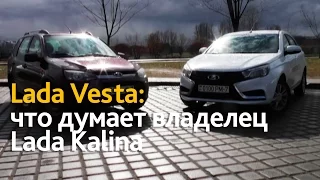 Lada Vesta: что думает владелец Lada Kalina