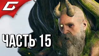 GOD of WAR 4 (2018) ➤ Прохождение #15 ➤ УМНЕЙШИЙ ИЗ ЛЮДЕЙ