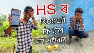 কি হ'ল মোৰ HS ৰ Result 😢 ॥ HS Finnal Examination Result 2023 ॥ Assamese Vlog ॥ Zubeen Vlogs