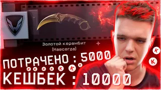 ТРАЧУ БЕСПЛАТНЫЕ КРЕДИТЫ и ПОЛУЧАЮ ЕЩЕ БОЛЬШЕ - КЕШБЕК в WARFACE!