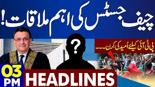 BIG News From Supreme Court | Dunya News Headlines 03:00 PM | 17 Aug 2023