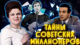 Красивая жизнь советских звёзд. Сколько зарабатывали Высоцкий, Магомаев, Зыкина