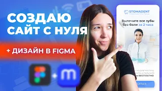 Создание сайта с нуля + Веб дизайн в Figma уроки