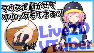 【Live2D】キーマウ操作できるモデルのつくり方【簡単】