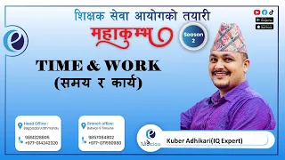 Time & Work(समय र कार्य) By Kuber Adhikari|IQ|Etutorclass