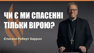 🎙️ Єпископ Роберт Баррон: «ЧИ Є МИ СПАСЕННІ ТІЛЬКИ ВІРОЮ?»