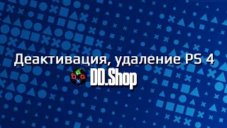 Деактивация, удаление аккаунта на PS4