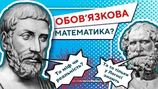 ЗНО з математики стане обов'язковим? Підготовка до ЗНО