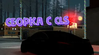 🕳️ЗИМНЯЯ СБОРКА С CLS И НЕ ТОЛЬКО!💦WORLD DRIFT