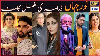 Noor Jahan Drama Cast|Ary Digital Drama Noor Jahan cast names|Kubra Khan|Ali Rehman Khan|Noor Hassan