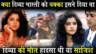 क्या सच्च में Divya Bharti को इस शख्स ने दिया था बिल्डिंग से निचे धक्का जानिए पूरी सच्चाई!