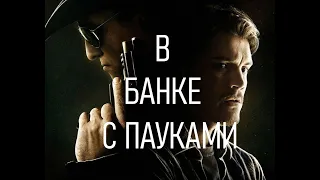 Киллер Джо лоханулся