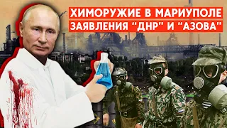 Применение химоружия Россией в Украине. Что будет?