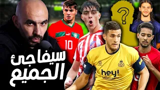 أسماء جديدة في لائحة وليد. وخطوة واحدة تفصل دياز عن المنتخب ؟