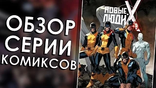 Обзор Комикса - Новые Люди-Икс. Комиксобзор № 98. All New X-men