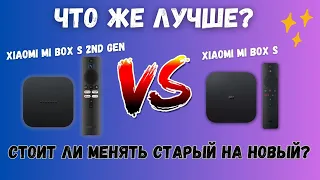 XIAOMI MI BOX S 2nd Gen VS XIAOMI MI BOX S. WHAT IS BETTER IN 2023? IT IS TIME TO CHANGE?