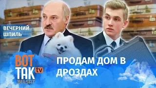 Окружение Лукашенко пакует чемоданы / Вечерний шпиль