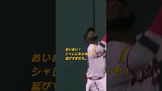 大谷翔平選手の幻の40号に敵将スニッカー監督は生きた心地がしなかったようです（笑）アテレコは個人的な想像です