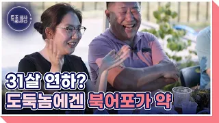 박윤수♥김근해 부부 드디어 결혼식, 친구들에게 첫 발표! MBN 230713 방송