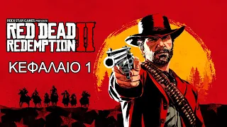 Red Dead Redemption 2 Κεφάλαιο 1: Κόλτερ (Ελληνικοί Υπότιτλοι, Greek Subs)