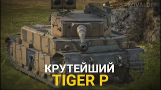 ПРОКАЧКА БУДУЩЕЙ ИМБЫ VK 72.01 - МОЩНЫЙ ТИГР П | TANKS BLITZ