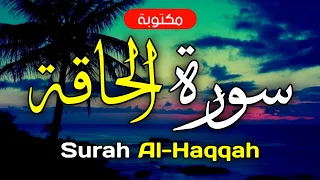 سورة الحاقة مكتوبة ماهر المعيقلي - Surah Al-Haqqah Maher Al-Muaiqly