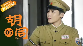 【ENG SUB】《胡同 Hu Tong》EP5 Starring: Zhao Lusi | Lin Yi