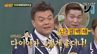 서장훈(Seo Jang-hoon)에게 배신당한 JYP "YG의 다이아가 그렇게 좋더냐?♨" 아는 형님(knowing bros) 118회