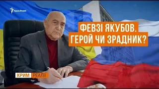 Как Герой Украины служит России? | Крым.Реалии